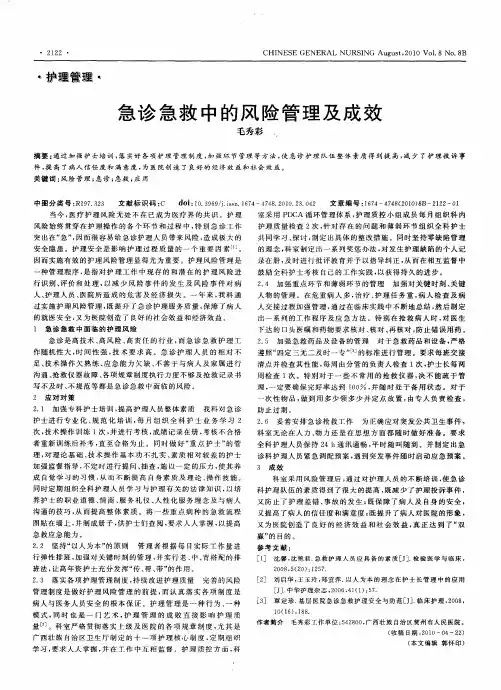 急诊急救中的风险管理及成效