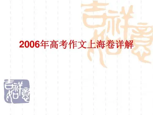 2006年高考作文上海卷详解：我想握住你的手ppt
