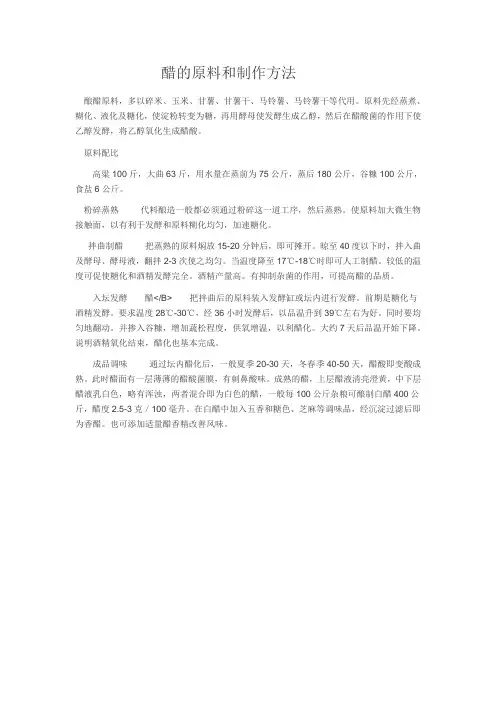 醋配方文档