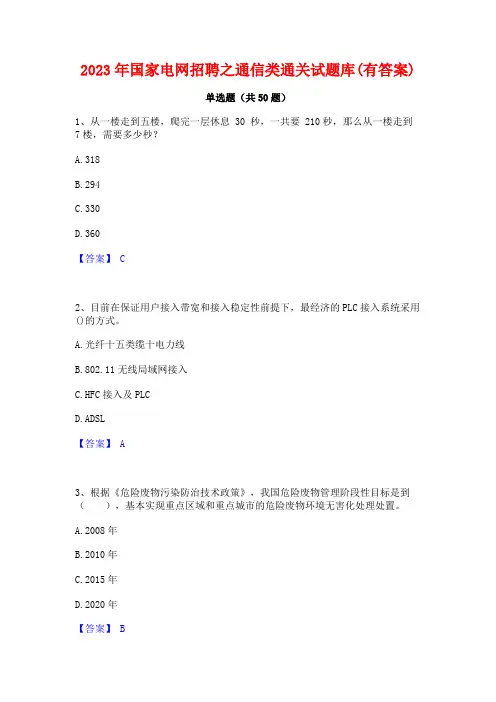 2023年国家电网招聘之通信类通关试题库(有答案)