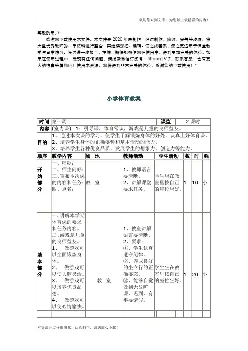 2021年小学六年级体育(全套)教案全集