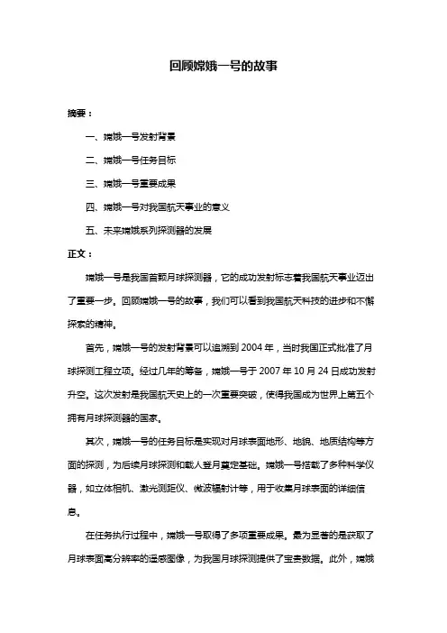回顾嫦娥一号的故事