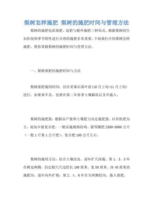 梨树怎样施肥 梨树的施肥时间与管理方法