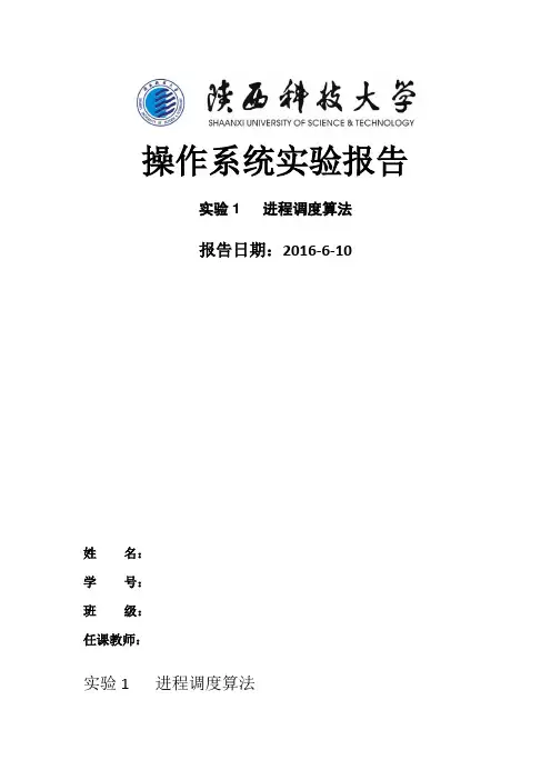 操作系统实验报告(进程调度算法)