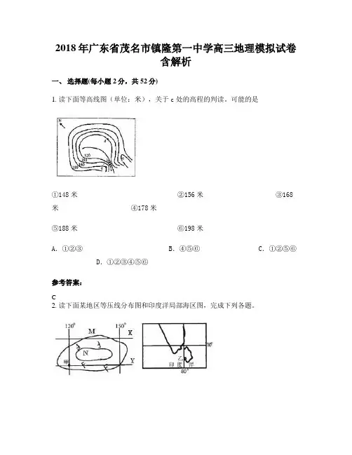 2018年广东省茂名市镇隆第一中学高三地理模拟试卷含解析