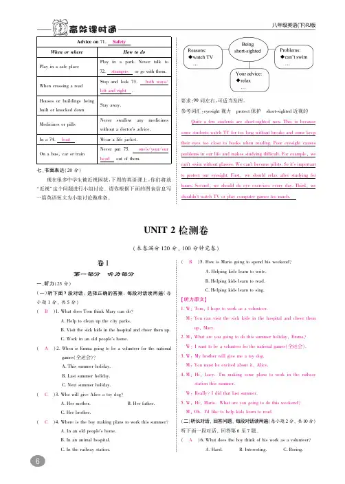 2017-2018学年八年级英语人教(浙江专版)：Unit2 单元检测(PDF版)