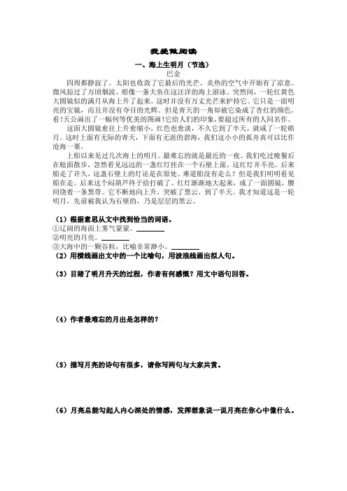 部编版五年级下册语文阅读理解含答案