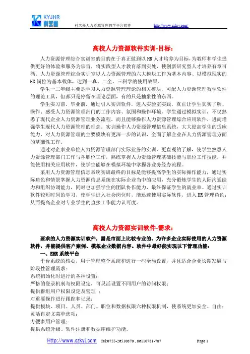 HR实训软件-EHR系统详细参数