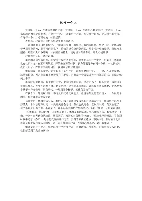 高三学生优秀作文：《这样一个人》_1