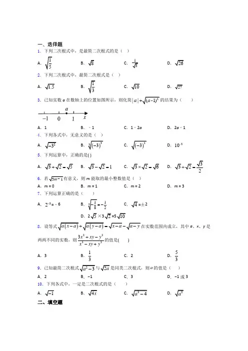 八年级初二数学第二学期二次根式单元 期末复习测试题试题