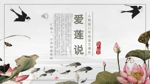 七年级下《爱莲说 》课件 (一等奖)2022年部编版语文PPT