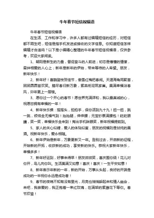 牛年春节短信祝福语