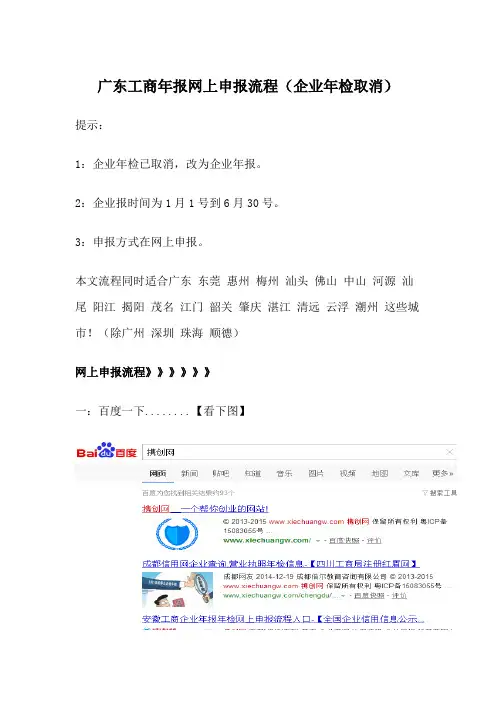 广东工商年报网上申报流程(企业年检取消)