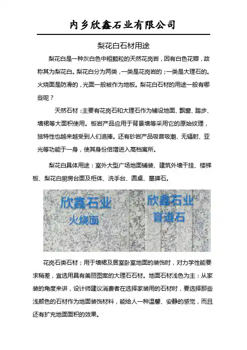 梨花白石材用途