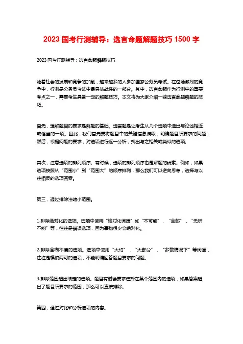 2023国考行测辅导：选言命题解题技巧