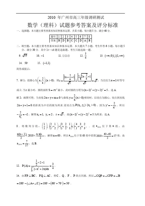 数学(理科)试题参考答案及评分标准 (2).doc