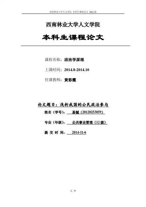 浅析中国的公民政治参与解读