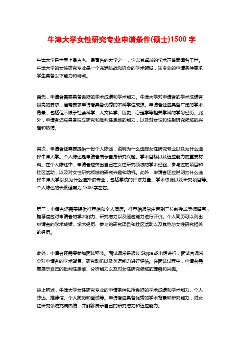 牛津大学女性研究专业申请条件(硕士)
