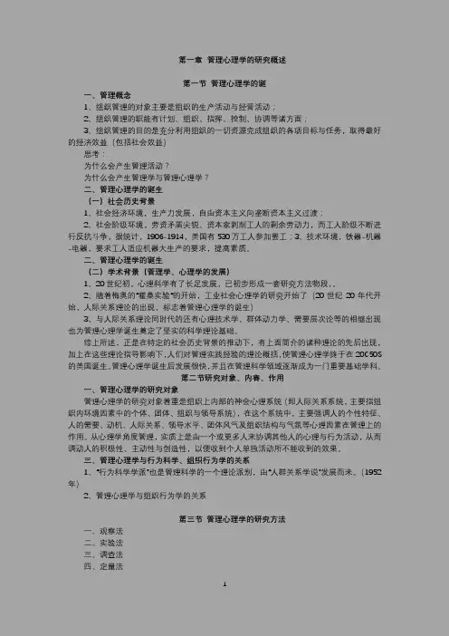 管理心理学教案.doc