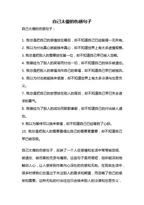 自己太傻的伤感句子