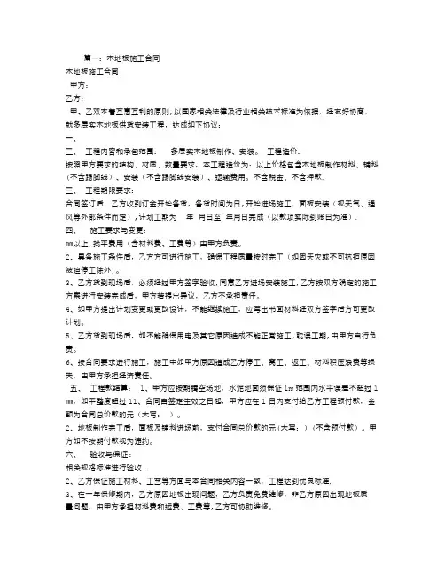 木地板施工合同
