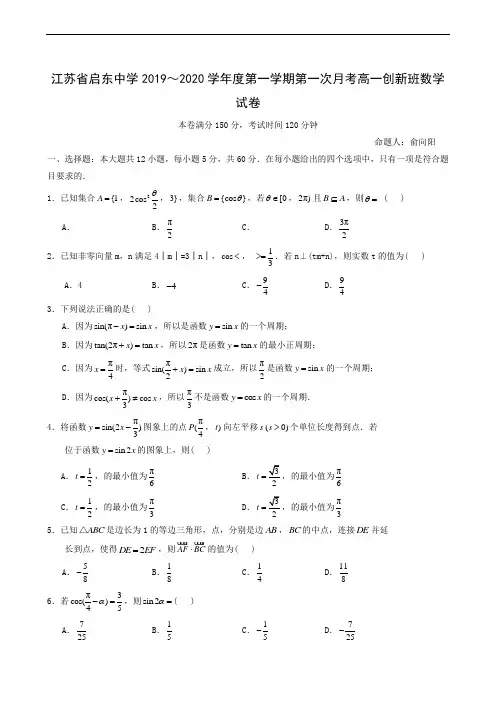 江苏省启东中学2019-2020学年高一上学期第一次质量检测数学试题(创新班,无答案)