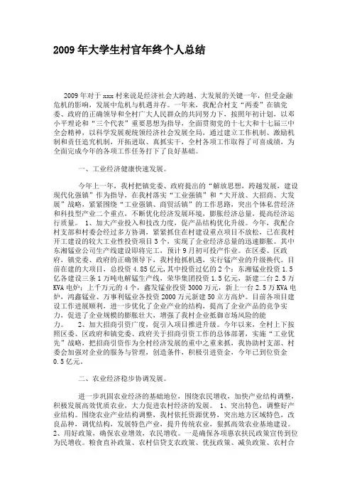 2009年大学生村官年终个人总结