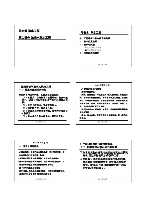 第6章b地表水取水工程01.pdf