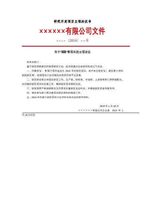 1.研究开发项目立项决议书、自主研究开发项目计划书