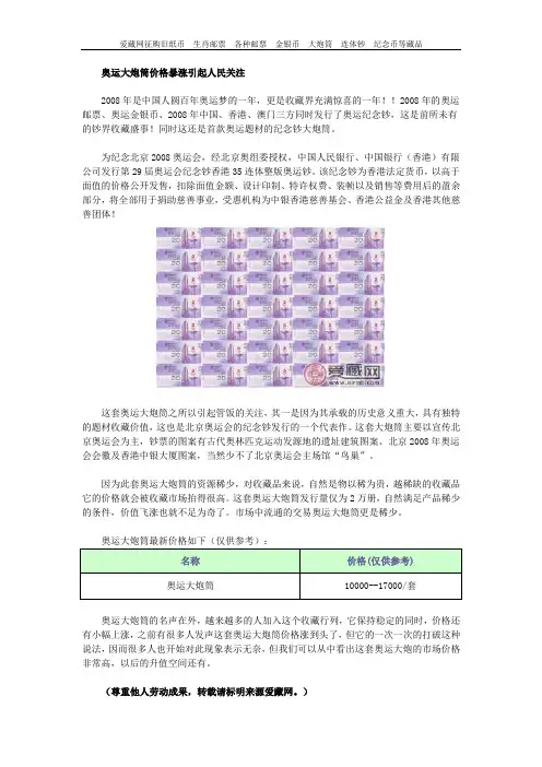 奥运大炮筒价格暴涨引起人民关注