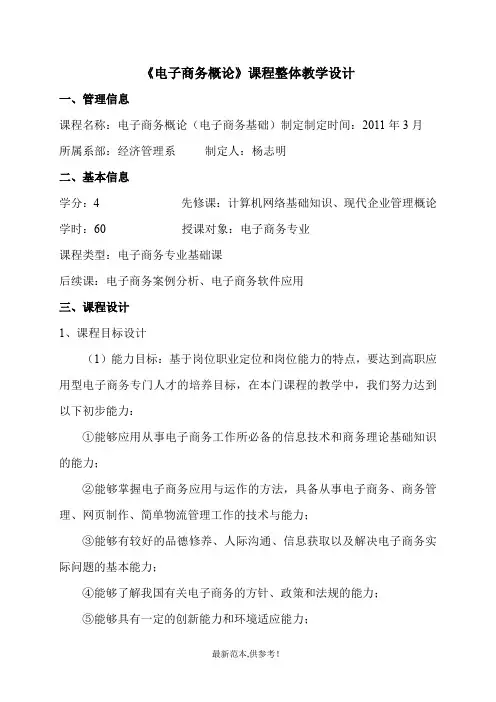 电子商务概论课程整体设计