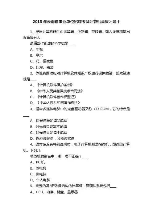 2013年云南省事业单位招聘考试计算机类复习题十