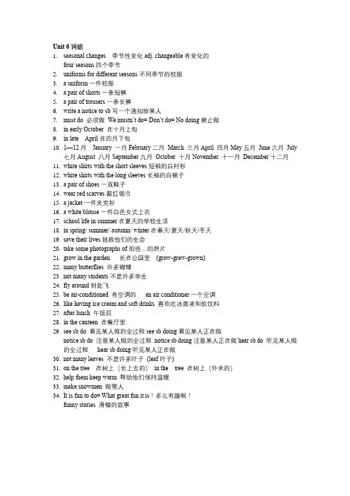 上海六年级英语U6词组