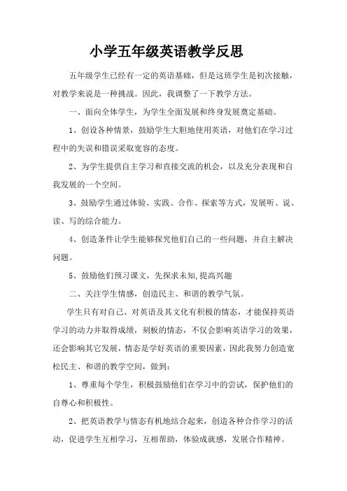 小学五年级英语教学反思