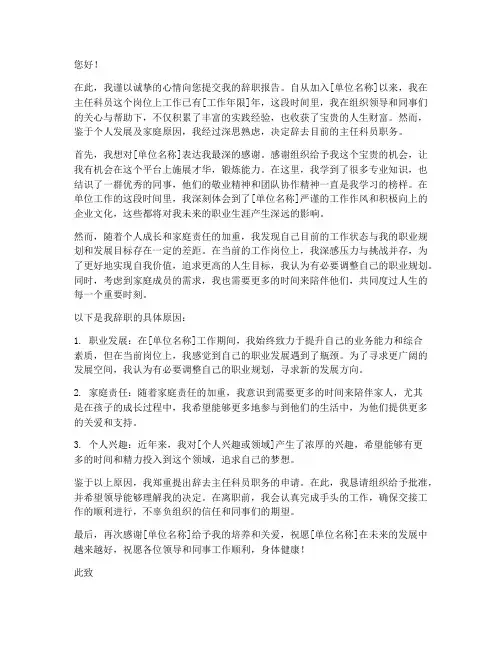 主任科员岗位辞职报告模板