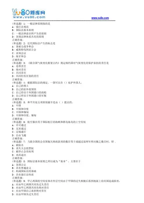 东师国际法学18春在线作业2