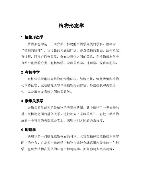 植物形态学