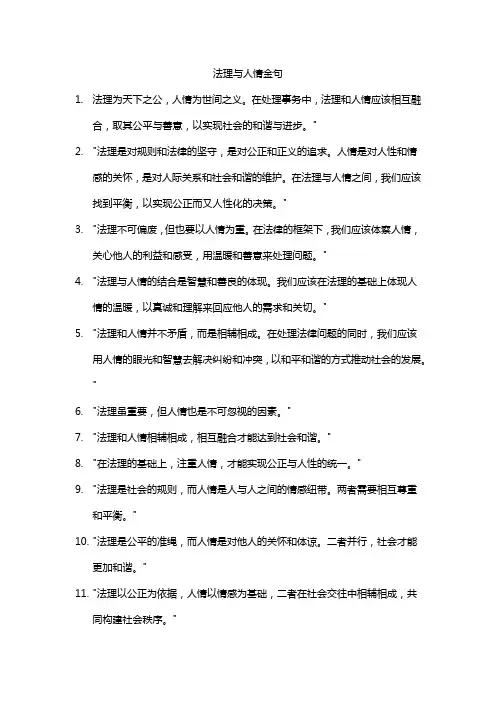 法理与人情金句
