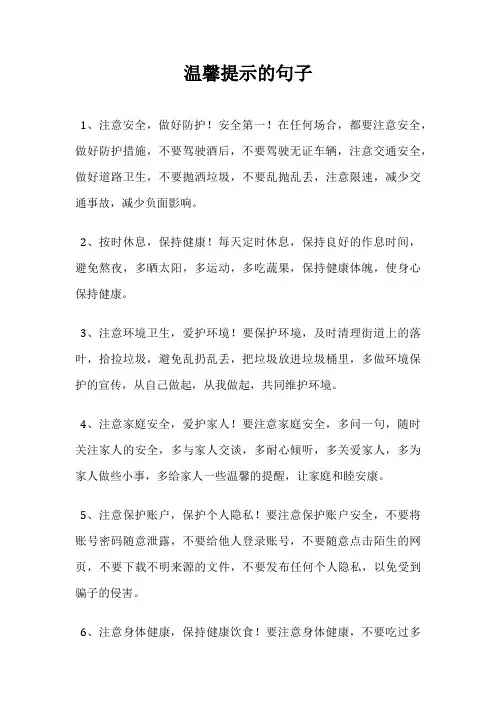 温馨提示的句子