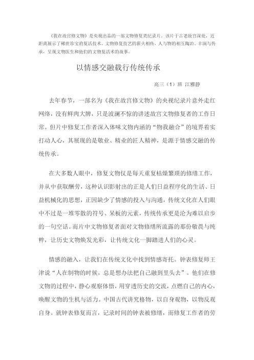 我在故宫修文物