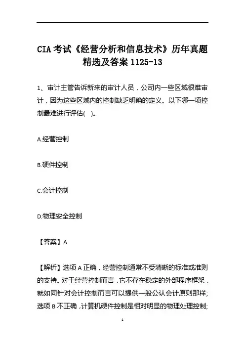 CIA考试《经营分析和信息技术》历年真题精选及答案1125-13