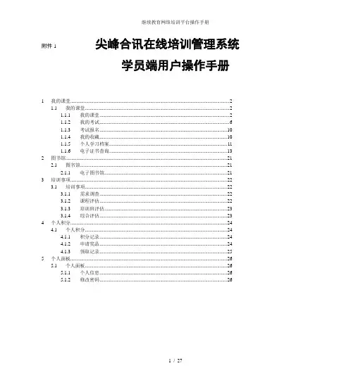 继续教育网络培训平台操作手册
