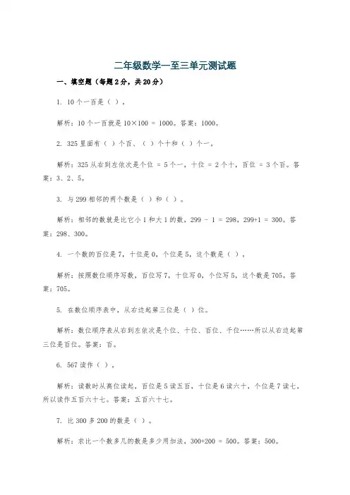 二年级数学一至三单元测试题
