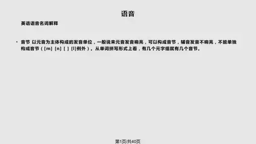 英语英标和读音规则PPT课件