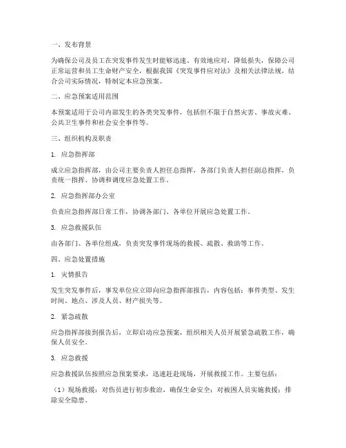 应急预案信息发布文本