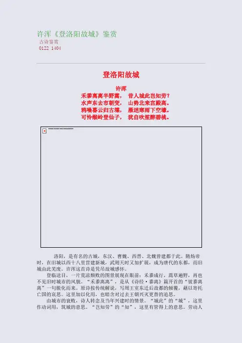 许浑《登洛阳故城》高考诗歌鉴赏