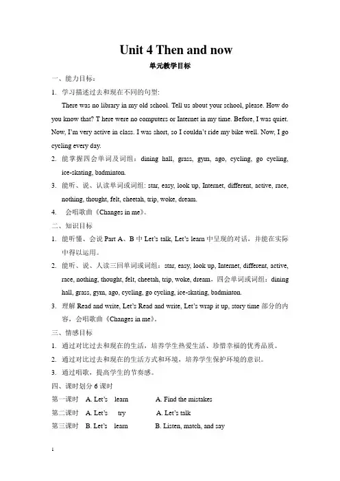 新版PEP英语六年级下册Unit_4_Then_and_now教案及练习题