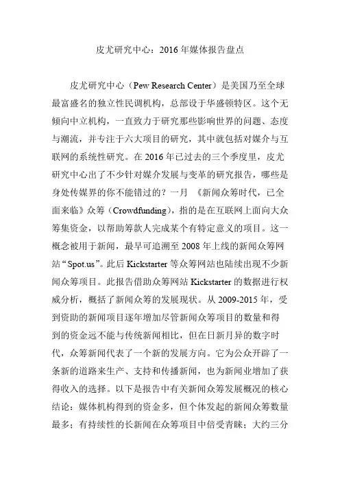 皮尤研究中心：2016年媒体报告盘点