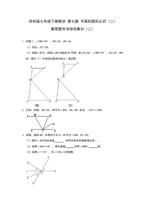 2020-2021学年苏科版七年级下册数学 第七章 平面的图形认识(二)