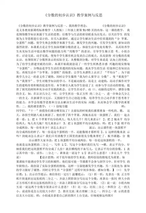 《分数的初步认识》教学案例与反思.doc
